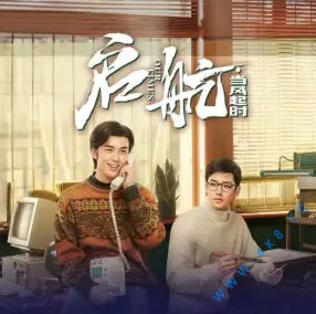 《我們的時代 》有聲小說全集_任京浩&鄭健&夏覓塵&淺醉播講(夢生文化)(已完結)