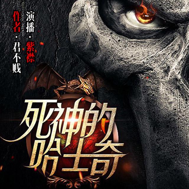 《死神的哈士奇》高智商犯罪:紫襟故事(495集完结)