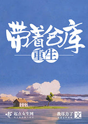 带着仓库重生丨现代言情丨孙婷婷儿演播(1-260完结)