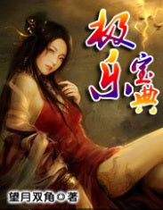 極樂寶典 | 爆笑都市言情 中作華文演播(1-922完結)