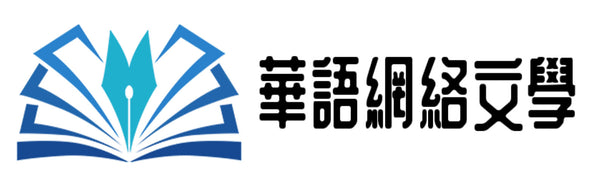 《劍來》有聲小說_入目山分&白鷺&肝膽播講(更新中) – 華語網絡文學
